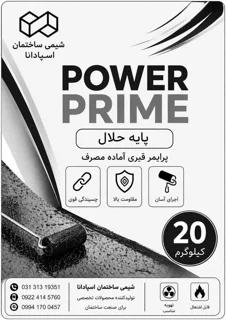 POWER PRIME