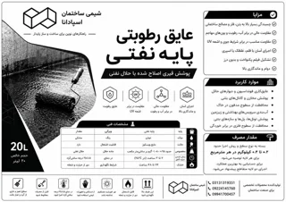 عایق رطوبتی پایه نفتی