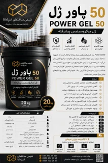 POWER GEL 50